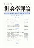 社会学評論 2007年 12月号 [雑誌]の画像