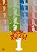 必殺まっしぐら!VOL.1 [DVD]