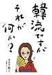 韓流ですがそれが何か?
