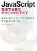 JavaScript 現場で必要なテクニックのすべて