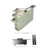 【ワンプッシュ解除式全開ストッパー】引き戸クローザー UC-0070 吊り戸（掘り込み金具）用 内蔵タイプ