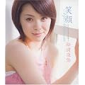 笑顔