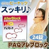 【花粉対策サプリ】 PAQ(ピーエーキュー)アレブロック 24錠