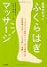 免疫力がつくふくらはぎマッサージ