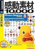 �����f��10000 HEMERA Photo-Objects 8 (�ō�1980�~��)(�������t���X�����p�b�P�[�W��)