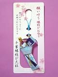 【縁結び守り かんざし付き(青)】千葉縁結び大社で良縁成就を祈願したお守りです。