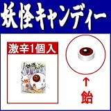 目玉おやじ妖怪キャンディ イチゴ味 目玉おやじ妖怪キャンディ イチゴ味