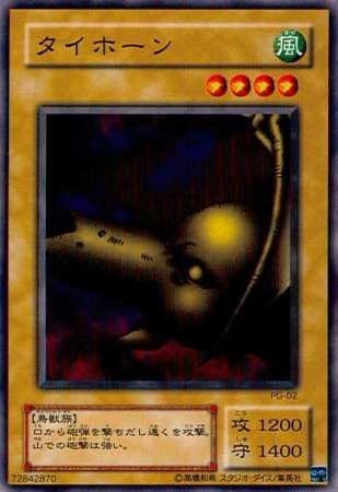 【シングルカード】遊戯王　タイホーン　ＰＧ-０２ ノーマル [おもちゃ＆ホビー]