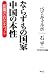 ならずもの国家 中国の本性―蹂躙されたチベット (WAC BUNKO)