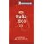 Michelin Red Guide 2008 Italia (Michelin Red Guide: Italia)
