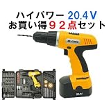 充電式コードレスドリル92点セット ハイパワー20.4V ドリル 充電式