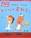 ひろみち & たにぞうの みんなの運動会! (プリプリBOOKS 9) (プリプリBOOKS)