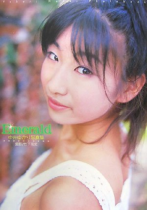 Emerald―中井ゆかり写真集