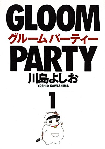 グルームパーティ　１