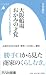 大阪船場　おかみの才覚 (平凡社新書)