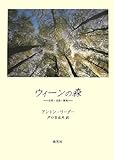 ウィーンの森―自然・文化・歴史