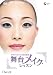 ���饷�å����Х쥨�Τ���� ����ᥤ������å���[DVD]