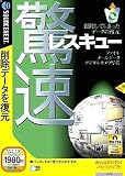 驚速レスキュー (説明扉付きスリムパッケージ版)