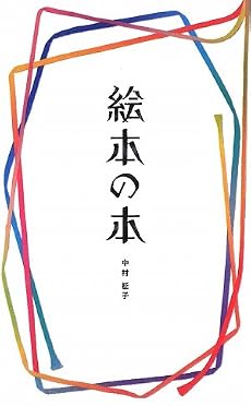 絵本の本