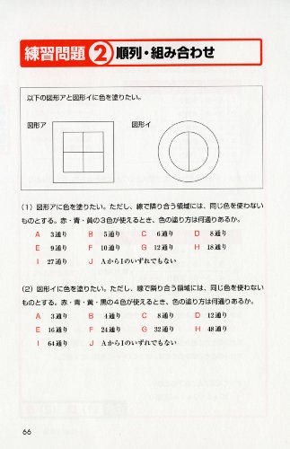 Cover image : 【テストセンター・SPI2-G対応】 転職者用SPI2攻略問題集 【改訂2版】