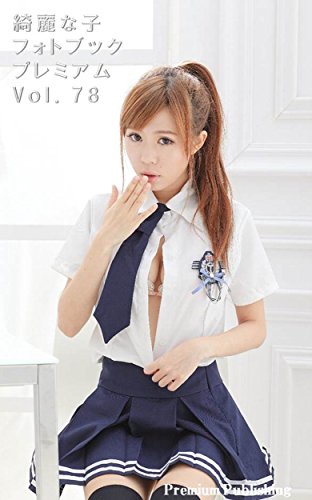 Beautiful girl photo book Premium Volume seventy one point one (Japanese Edition)