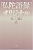 [仏陀語録]オリジナル