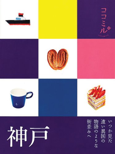神戸 (ココミル)のJPEG画像
