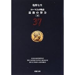 ���[�}�l�̕���q37�r�Ō�̓w�́q���r (�V������)
