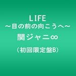 LIFE ~目の前の向こうへ~(初回限定盤B)(DＶD付)