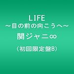 LIFE ~目の前の向こうへ~(初回限定盤B)(DＶD付)