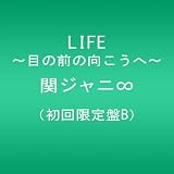 LIFE ~目の前の向こうへ~(初回限定盤B)(DＶD付)