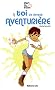 D�fi de filles : A toi de devenir aventuri�re