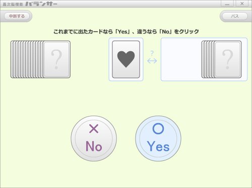 高次脳機能バランサー