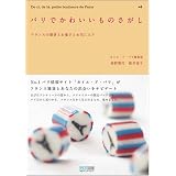 パリでかわいいものさがし