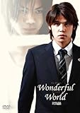 ワンダフルワールド
