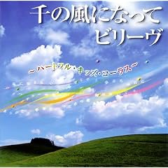 Heartful Kids Chorus-Senno Kazenina