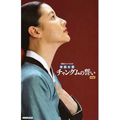 A Jewel in the Palace Plakat TV Poster Japanese