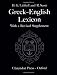 Henry George Liddell: A Greek-English Lexicon