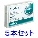 SONY AIT5テープ5本セット 【SDX5-400CR　5本パック】 RW  400GB/1040GBの画像