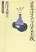 講義・マルクスとマルクス主義 (平成教養講座)