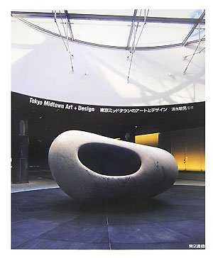 Tokyo Midtown Art + Design 東京ミッドタウンのアートとデザイン