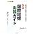 詳解 国際結婚実務ガイド―国別手続きの実際から日本での生活まで―