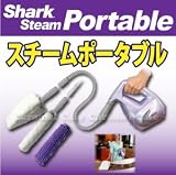 【Sharkシャーク】　スチーム ポータブル　ショップジャパン正規品