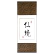 Chinese Wall Scroll Painting - Paradise