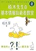 平成21年度 イメージ&クレバー方式でよくわかる 栢木先生の基本情報技術者教室