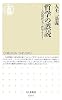 哲学の誤読 ―入試現代文で哲学する！ (ちくま新書)