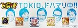 ポスター ★ TOKIO GREE 「探検ドリランド」 宣伝 横長