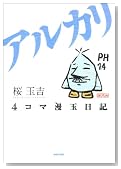4�R�}���ʓ��L �A���J�� (BEAM COMIX)