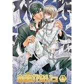 お金がないっ 第1巻 通常版 [DVD]