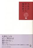 人生のほんとう 画像